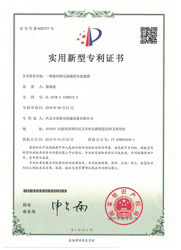 瑞賽克機械深耕鋰電循環多年 鋰電池回收專利構筑企業技術護城河